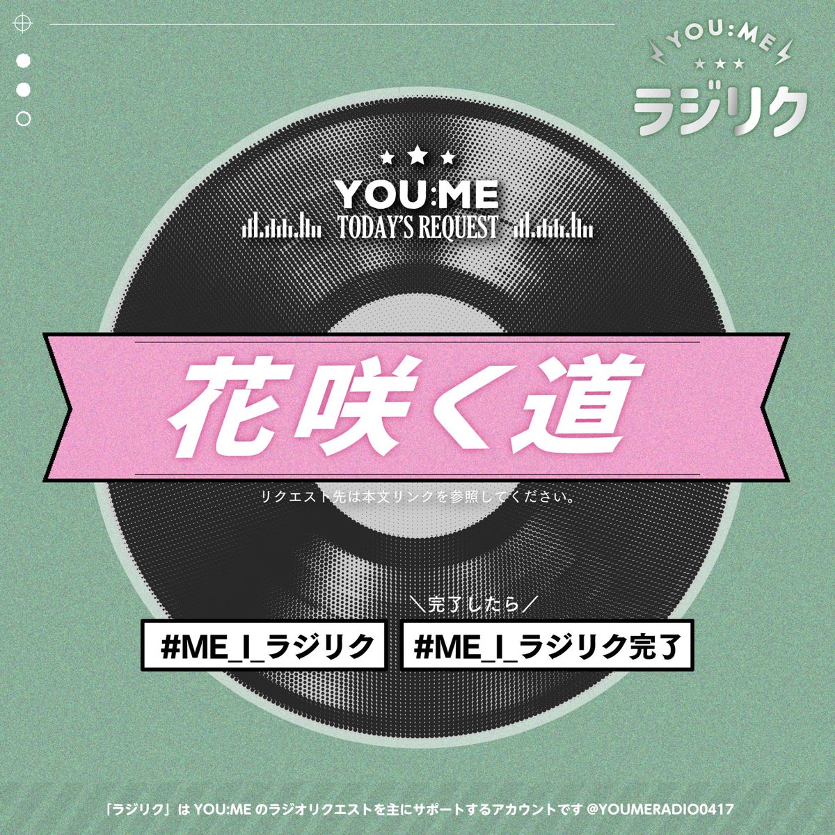 YOU:ME RADIO(ラジリク) tweet media