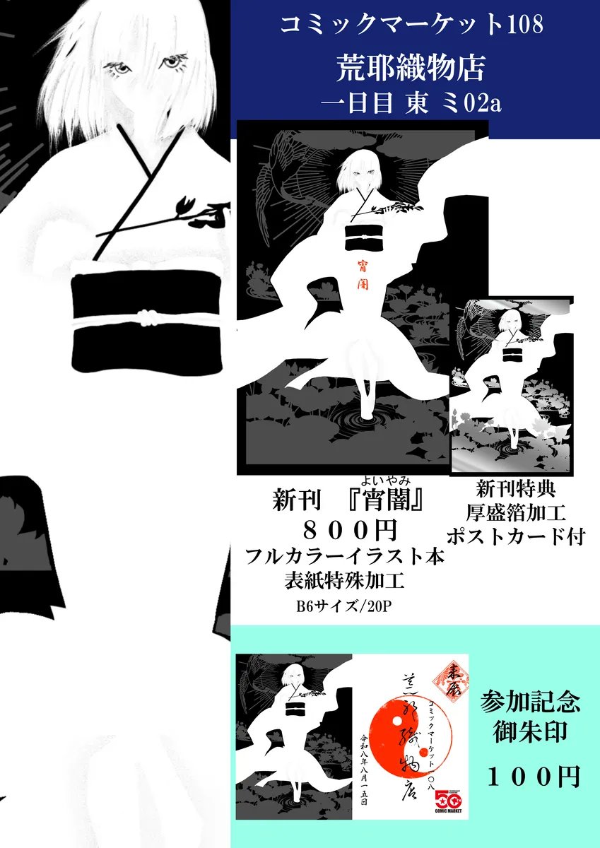 LAFIfirst's tweet photo. C108新刊告知

コミケお品書きです！！！
今年は空の境界のフルカラーイラスト本を出します！！特殊加工もしてあるので格好良い雰囲気になっています！

めちゃくちゃカッコいい両儀式描いたのでぜひ見に来てください〜！！

#C108 https://t.co/fgThArUlEr