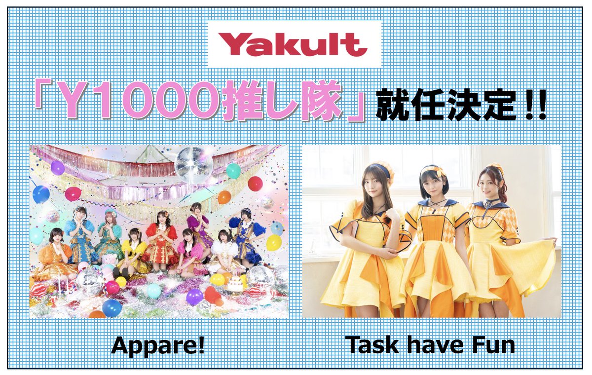 Yakultと、TIF2026の公式コラボ企画ステージ明日開催‼️ ヤクルト商品