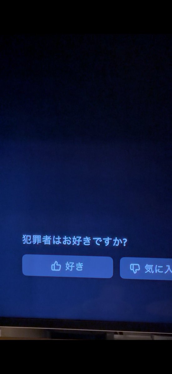 yukio's tweet photo. アマプラさん、何という質問を・・ https://t.co/AOFhkqhwnX