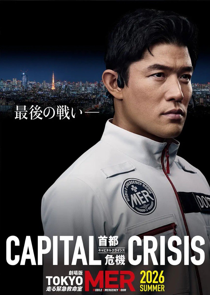 nachi_cross's tweet photo. 今度は180°
話題を変えて
間もなく
劇場版『TOKYO MER～走る緊急救命室～CAPITAL CRISIS』
が公開されますね
最後の戦いというのが気になるし
全国に散らばってるMERが集合するのも今回で終わりなのかなと思ってしまいますね
首都直下型地震の物語なので
このご時世公開出来るかどうか
#劇場版東京MER https://t.co/kKMyDFLxhj