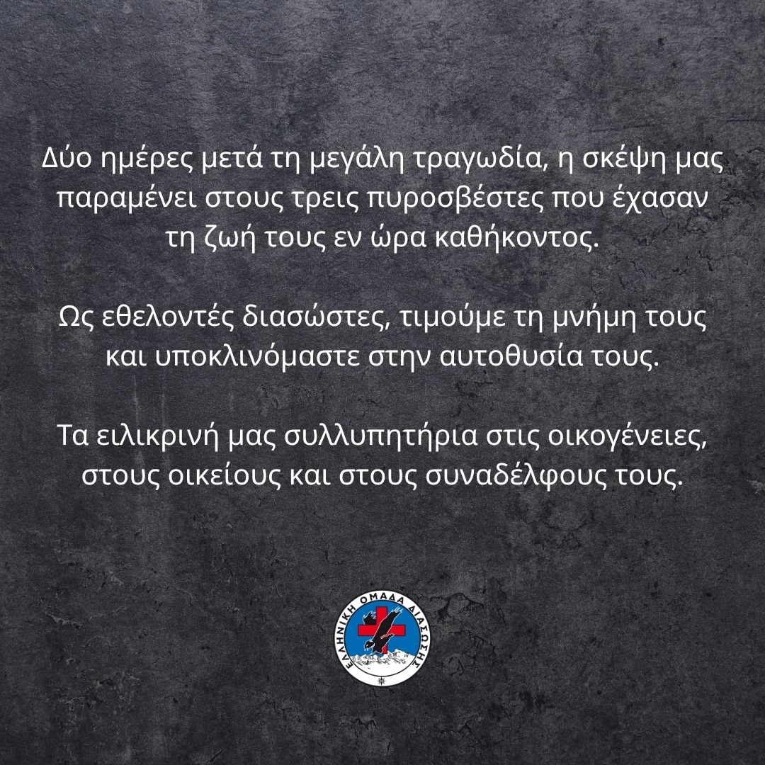 HellenicRescue's tweet photo. https://t.co/tUZFsFyreY