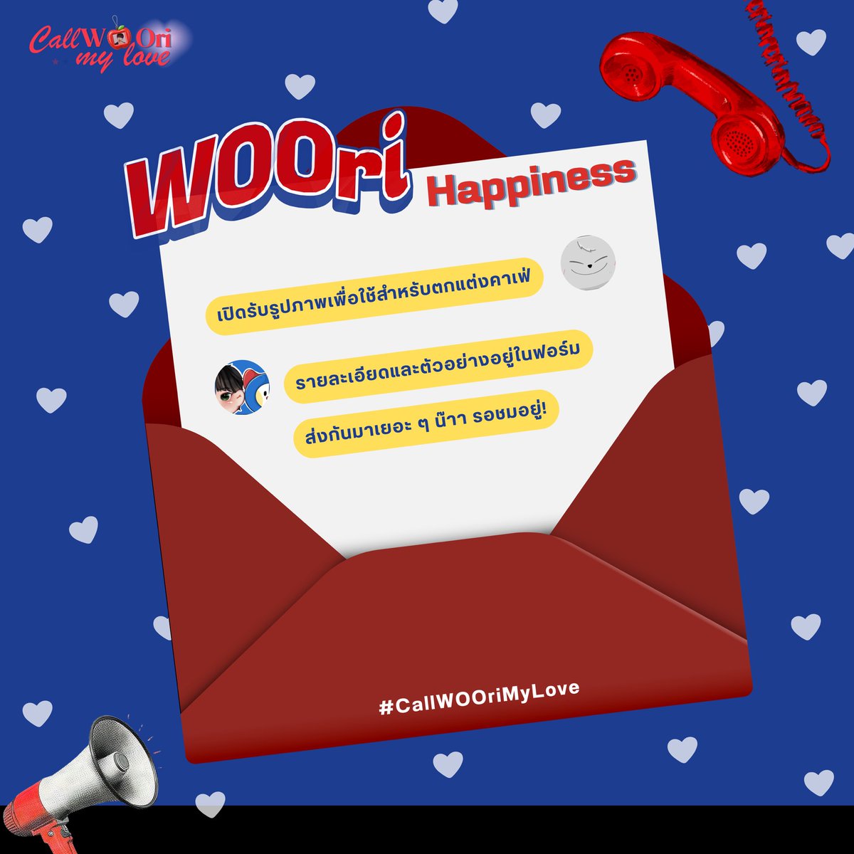 CallWOOriMyLove's tweet photo. ☎️ Let's share 𝗪𝗢𝗢𝗿𝗶 𝗛𝗮𝗽𝗽𝗶𝗻𝗲𝘀𝘀!

ได้เวลามาแชร์รูปภาพอวดของสะสมและสิ่งที่อยากบอกจองอูกันค่ะ!

📆 ส่งได้ตั้งแต่วันนี้ - 8 สิงหาคม เวลา 22:00 น.
รายละเอียดเพิ่มเติมที่ 🔗 https://t.co/ste8EMZgwL

มาร่วมส่งกันเยอะ ๆ นะคะ~💝
#CallWOOriMylove https://t.co/Br987unbLf