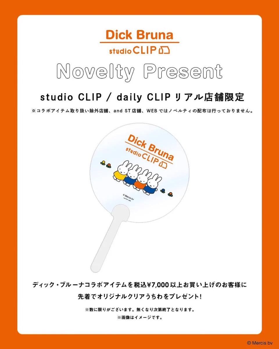 studio CLIP ミッフィー ランドリーバスケット　ノベルティーうちわ付き ミッフィーグッズ情報 on X: 