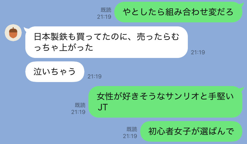 CHOYURIS1's tweet photo. 彼女のポートフォリオはサンリオ、JT、日本製鉄らしい。直近爆上げした銘柄で驚き。エントリータイミングが完璧すぎる。
加えて組み合わせが初心者女性とは思えず
バックにおじさんがいることを疑う私🤨 https://t.co/cT0c4aIykW