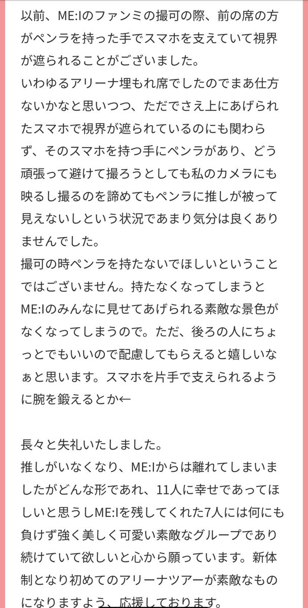 i6pA7hymmU10251's tweet photo. いよいよ明日からME:Iのアリーナツアー開始！！今回は恐らく撮影可能タイムがあるのでその際のマナーにも要注意ですね⚠️

・スマホを高く掲げて周りの人の視界を遮らないように注意
・ペンラを持ったままの撮影は避ける(スマホで遮られた視界がさらに悪くなる) https://t.co/MNp8Glql0m