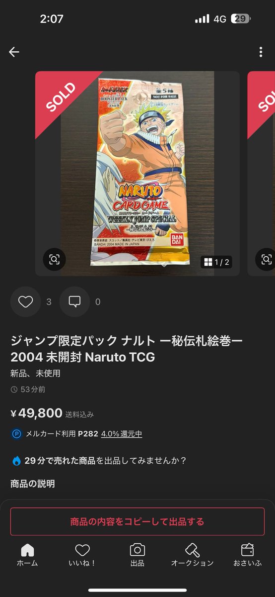 oyatukalupasu's tweet photo. 夜中に悩んで4マンで買ったらキャンセルくらいました。

その後80,000で売られてました。

クソがぁ。 https://t.co/d07aSPJRvf