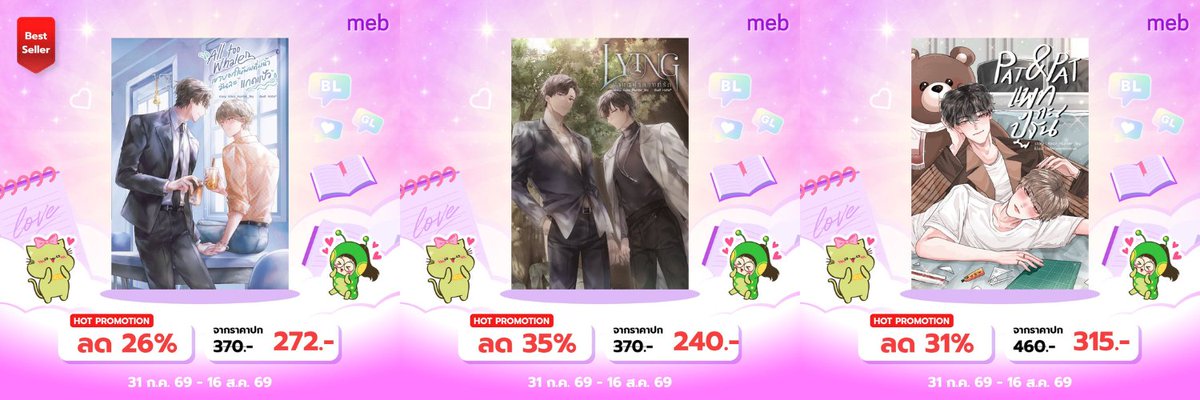 KaozHunterSkyII's tweet photo. 🚂ฉึกฉักปู๊นๆ เทศกาล World's Y meb 2026 มาแน้ววว
มีนิยาย 3 แนวมาลดราคาเหมือนเดิม
🩵All Too Whale ฟีลกู๊ดแจกความสดใส
https://t.co/brGWwyKVl7
🖤LYING ดราม่าขมปี๋ ทดสอบความแข็งแรงของตับ
https://t.co/BDEtynYIXi
🧡Pat&Pat นิยายปีลึก มหาลัยวันเกรียน
https://t.co/FNRBeT1P14
#meb https://t.co/AEu3tnbc2b