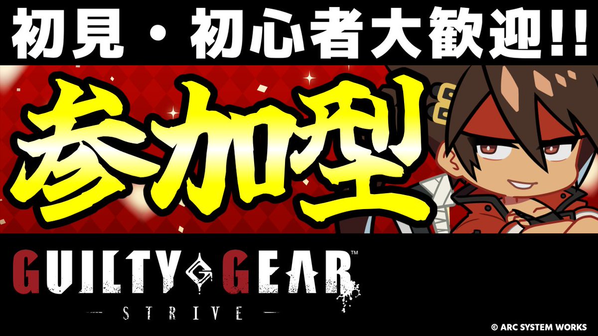 Uchiyama_Taisho's tweet photo. 【配信告知】
本日、2026/07/31(金)の配信は #GGST！

📅開始時刻
22:00～ #PS5トーナメント 参加
└終了後、視聴者参加型 パーク対戦

🆚配信主使用キャラ
ソル

📺️視聴・参加をお待ちしています！
👇配信URLはツリーに記載！ https://t.co/QixOuLGjHN