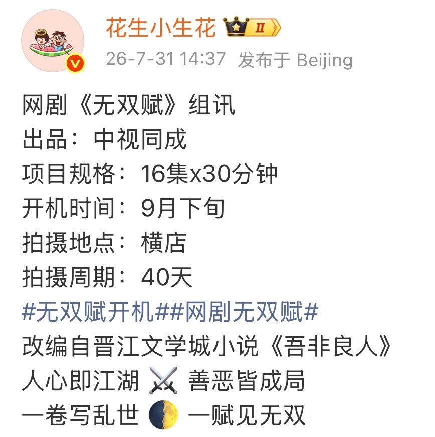Choti96's tweet photo. 🍉 ซีรีส์เรื่อง《无双赋》 
ผู้สร้าง: Zhongshi Tongcheng (ZSTC)
นักแสดงนำ: #ChenYao
จำนวน: 16 ตอน x 30 นาที
กำหนดเปิดกล้อง: ปลายเดือนกันยายน
สถานที่ถ่ายทำ: Hengdian 
ระยะเวลาถ่ายทำ: 40 วัน
จิตใจคนคือยุทธภพ ⚔️ ทั้งความดีและความชั่วล้วนกลายเป็นหมากในกระดาน
หนึ่งม้วนบันทึกจารึกกลียุค 🌓 หนึ่งบทกวีประจักษ์ถึงผู้ไร้เทียมทาน