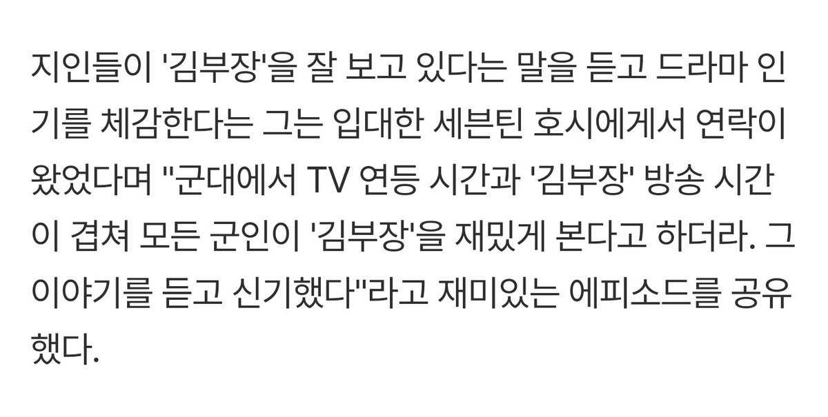 _tigerinmymind's tweet photo. 손나은 선배님이 순영이 부대에서 동기들이랑 김부장 재밌게 본다고 연락왔었대 ㅋㅋㅋㅋㅋㅋㅋㅋㅋㅋㅋㅋㅋㅋ 
https://t.co/LrzhpTdtI8 https://t.co/a0HXUKYXDH