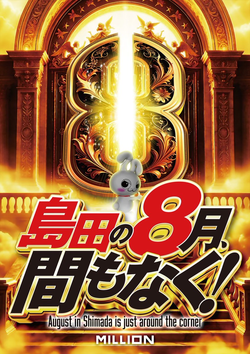 mn_shimada's tweet photo. 🔥島田の8月
🔥まもなく
🔥そして���、、
🔥いよいよ、、、
🔥明日もお待ちしております🐰

#島田の8月
#明日重大発表 https://t.co/C6Hs7twVgN