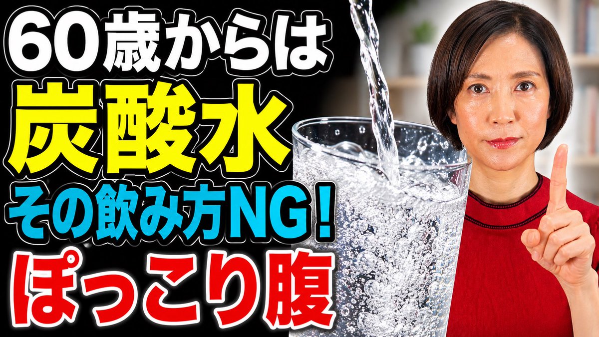 sumika_sato_'s tweet photo. 今回の動画では

✅NGな飲み方5選
✅食事を減らさない活用法TOP5
✅すぐ作れる簡単レシピ3つ

を分かりやすく
ご紹介しています✨

お菓子や食事を
無理に我慢するのではなく

甘い飲み物や
夜の晩酌を見直して

炭酸水を
上手に活用する方法です😊

▼動画はこちらから
https://t.co/Bnnv9XyoO7 https://t.co/U3dDb1tAWF