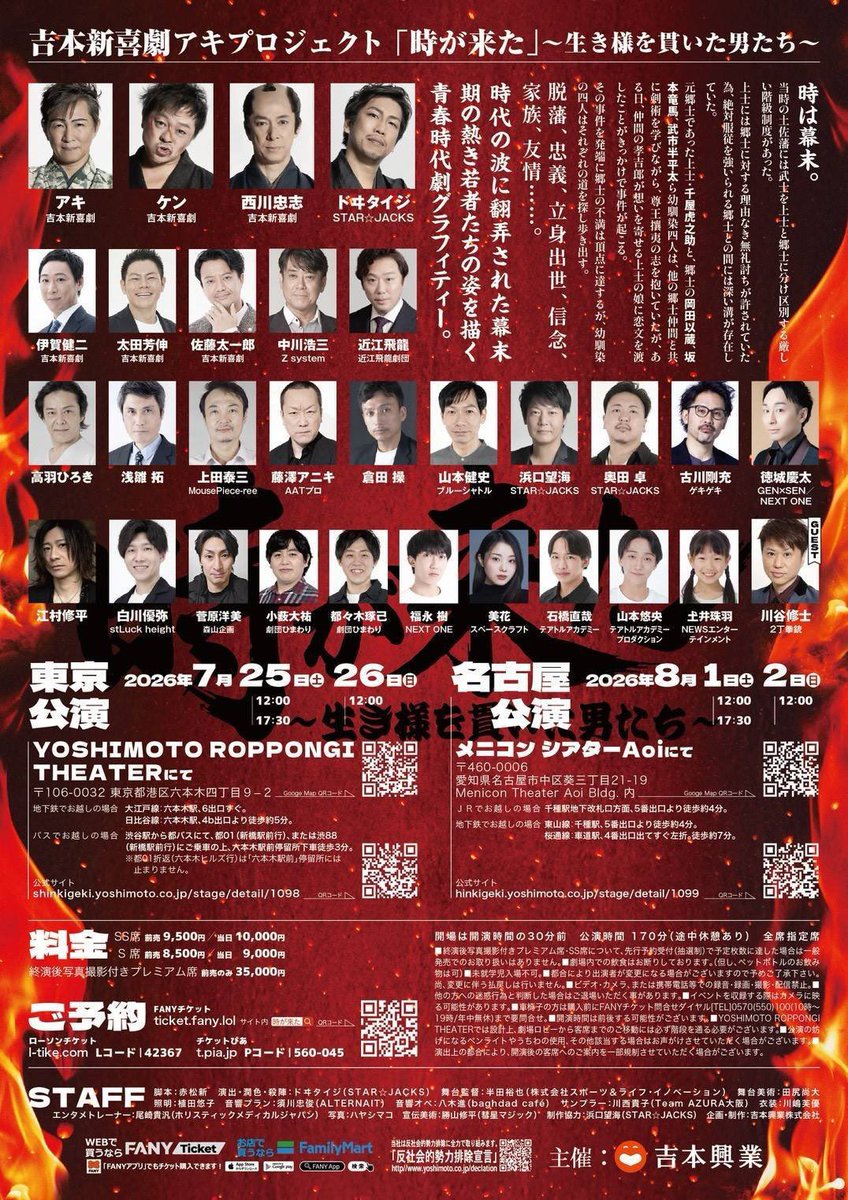 1984bara's tweet photo. 明日は時が来た名古屋公演初日‼️
遠征されるお客様暑いのでお気を付けて向かってください‼️

#近江飛龍
#時が来た
#名古屋公演
#初日 https://t.co/KY400hsGa6