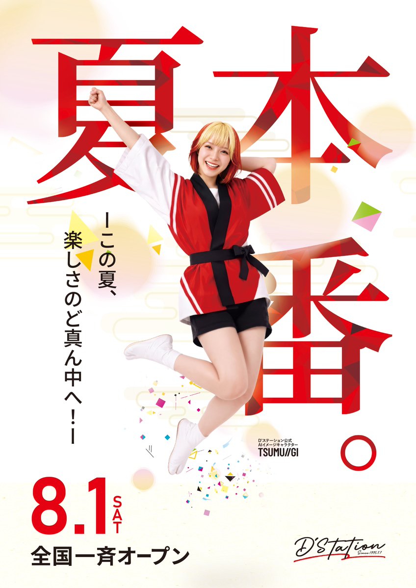 dsmegami's tweet photo. SuperD'station39女神店です‼ 

8月1日(土)

入場方法 
パチンコ　先着順9：50より正面玄関にて整理券配布 
スロット　9：00～9：30　WEB抽選受付（店舗敷地内のみ受付可） 

皆様のご来店をお待ちしております😊 https://t.co/3YliSqHp3F