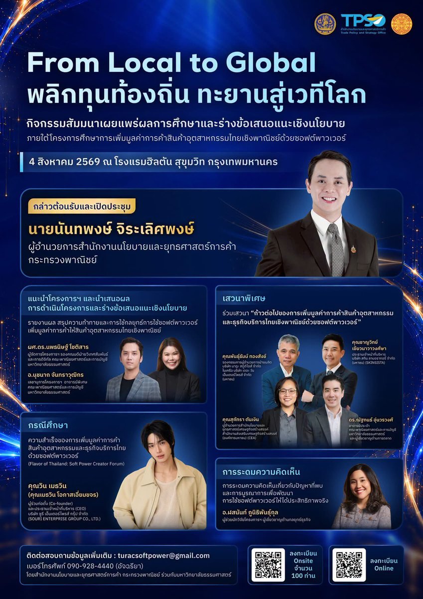 angelllll_21's tweet photo. So proud of you #SOURI CEO #winmetawin!!!!! 👏🏻👏🏻🥹🥹

Case study

The success of increasing the value of Thai industrial products and services through soft power.

(Flavor of Thailand: Soft Power Creator Forum)

Mr. Win Metawin (Mr. Metawin Opas-iamkajorn)

Co-founder and Chief Executive Officer (CEO) of Souri Enterprise Group Co., Ltd.