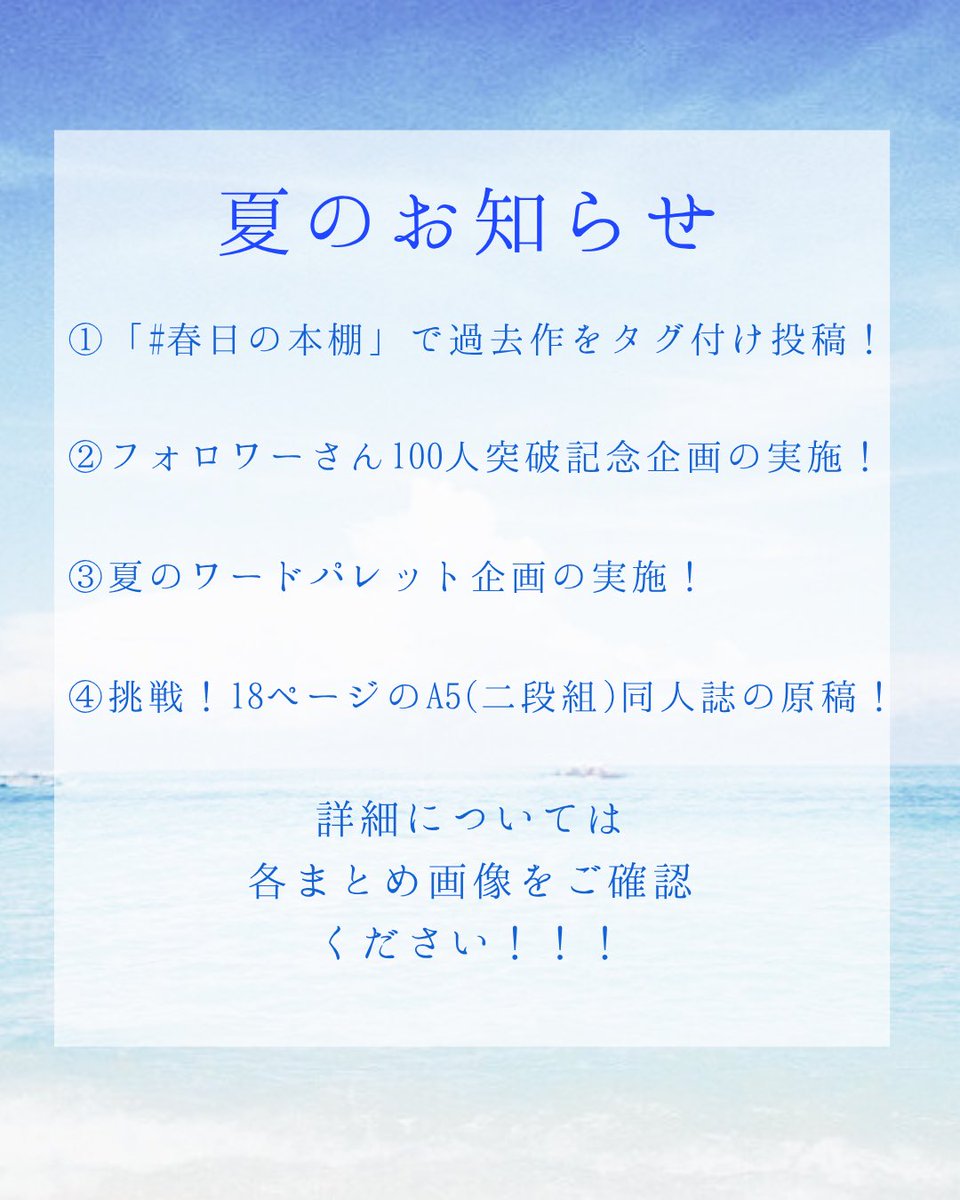 kasuga_sry's tweet photo. 【今夏のお知らせ】

今年の夏(8月)は｢とにかく全力で楽しむ！！！｣をスローガンに、丸1ヶ月かけて4つの企画に挑戦します🌊🏄‍♀️

kiisては初企画ですが、｢皆さんと一緒に盛り上がって楽しめたらいいな！｣と思っておりますので、最後まで目を通していただけましたら、とても嬉しく思います☺️💖

(1/6) https://t.co/FeRUIVFkxR