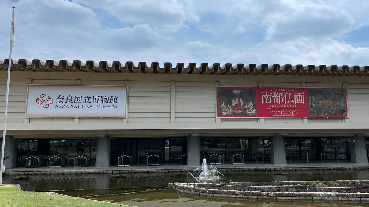 Exp_ginga_1's tweet photo. 奈良国立博物館。南都仏画展でございます。
ボストン美術館からの里帰りの品をはじめ、圧巻の仏画・仏像の数々。

今回お目当ての、なんとくんのモンベルのサーモマグと、奈良博のキャラクター、ざんまいずのモンベルのTシャツも無事購入(モンベルだらけや)。図録?買いましたよ、もちろん。 https://t.co/2TRWIHCVRC