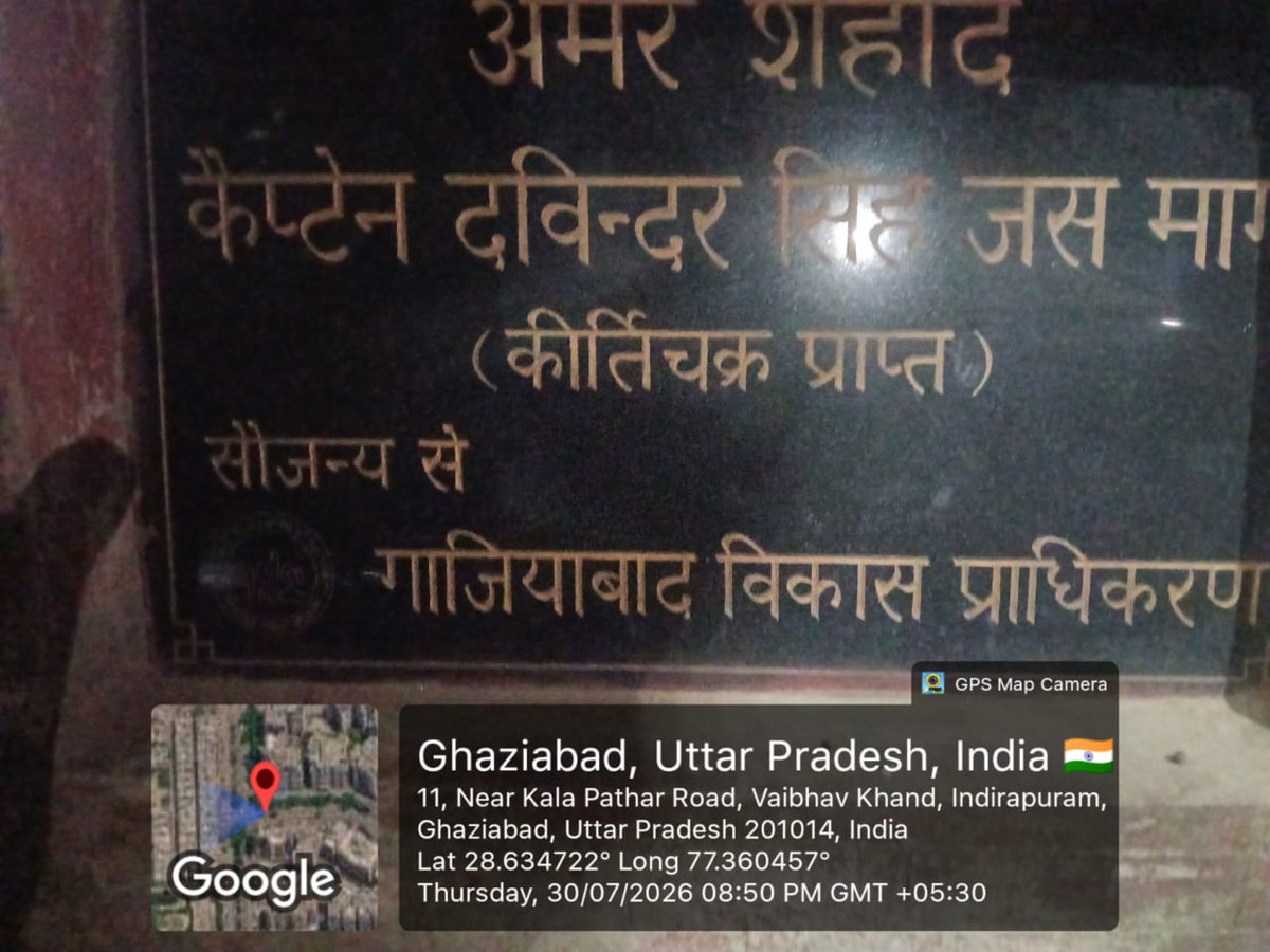 gdagzb's tweet photo. आपके द्वारा दर्ज कराई गई शिकायत का तत्काल संज्ञान लेते हुए प्राधिकरण की टीम द्वारा शहीद कैप्टन श्री दविंदर सिंह जस स्मारक का स्थलीय निरीक्षण किया गया। निरीक्षण के दौरान प्राप्त तथ्यों के आधार पर आवश्यक कार्यवाही सुनिश्चित करते हुए शहीद कैप्टन श्री दविंदर सिंह जस जी के नाम से स्थापित क्षतिग्रस्त पत्थर की पट्टिका की आवश्यक मरम्मत एवं सुधार कार्य पूर्ण करा दिया गया है, जिसका छायाचित्र संलग्न है।

आपके सहयोग हेतु धन्यवाद l
जी0डी0ए0