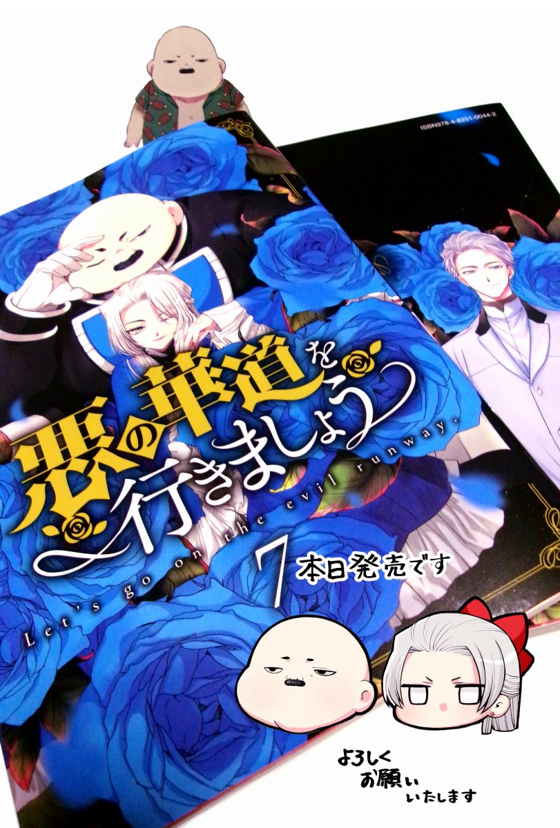 yamaumemayuge's tweet photo. 🌹【お知らせ】🐸
悪の華道を行きましょう７巻(原作真冬日先生)本日発売です
お見かけの際はよろしくお願いいたします🌸 https://t.co/5jiutxycog