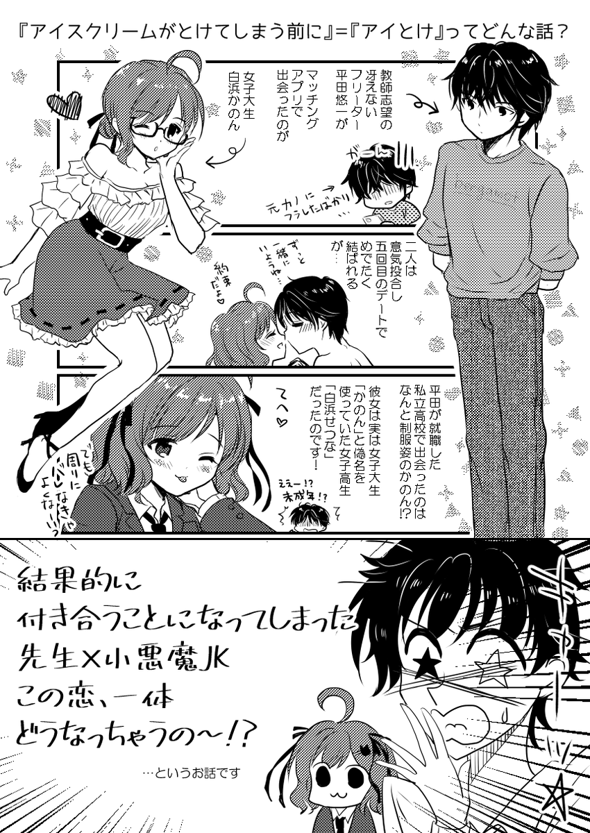 sakusenbest's tweet photo. 電子書籍版『アイスクリームがとけてしまう前に』（#アイとけ）配信スケジュールです。
金曜日は　#アイとけ　の日！🍧
配信ストア⇒
https://t.co/eZcP7iF3Jd https://t.co/l0dHQkOkAY