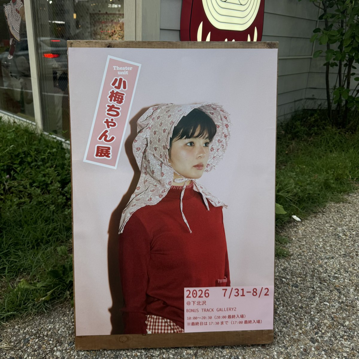 mEry97239295's tweet photo. #小梅ちゃん展 へ♡
久しぶりに会えた芽実ちゃんは、愛とエネルギーに溢れていて本当に素敵でした☺︎
公演 #オンロン のチケットを手売りされていて、一人ひとりと丁寧にお話ししている姿もすごく温かくて…
小梅ちゃん展は8/2までです。
グッズも可愛い。
私はTシャツをゲットしました🤭
皆様ぜひ🫶 https://t.co/VVqQyILmUI