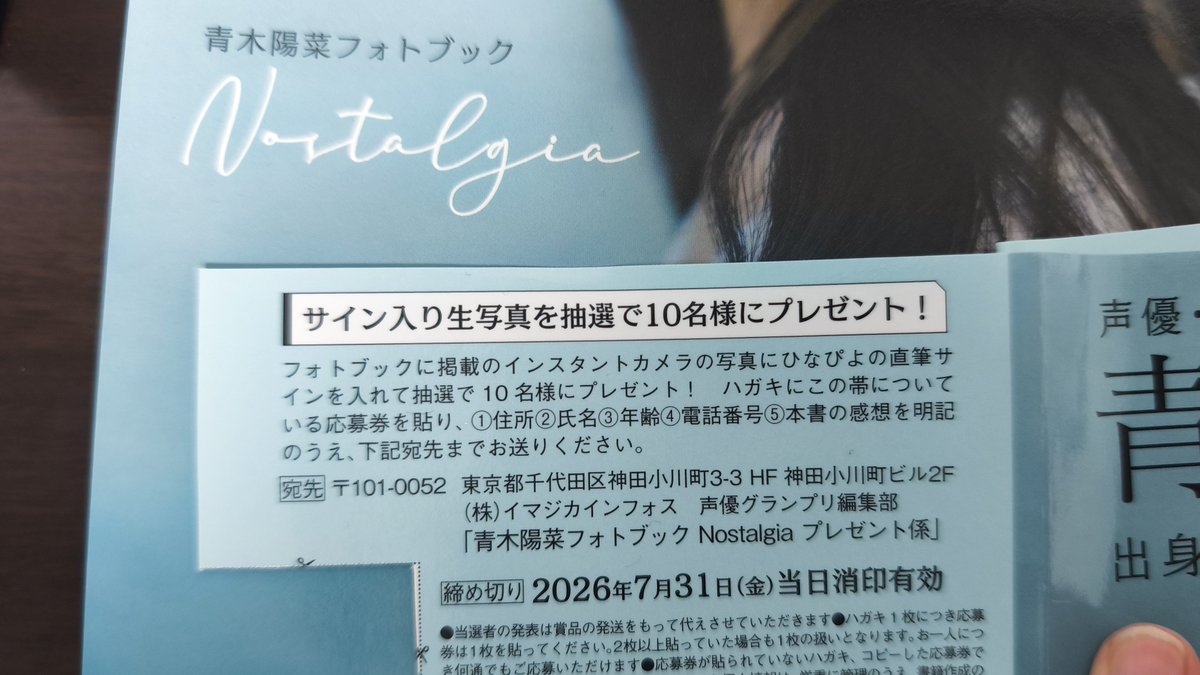 Ruze_ty's tweet photo. お昼からバイト（起床）
↓
FFさんのツイートで気づく
↓
休憩中にはがき買う+書いて郵便局へ
なんとか間に合った🙄

声優グランプリのやつもサイン系あると思うから当たるといいな😆
ブロマイド系可愛すぎて全部欲しい！ https://t.co/yyMg9QktIH