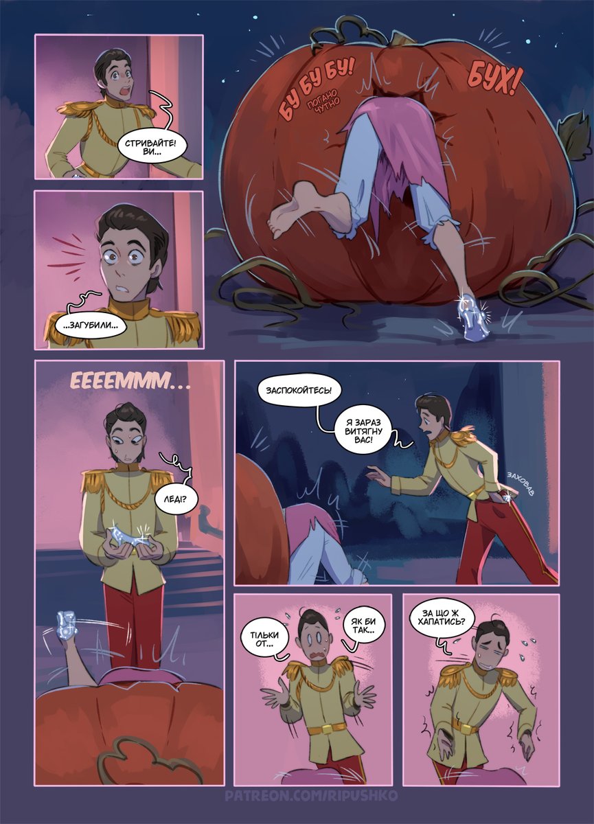 Ripushko_Arts's tweet photo. "Cinder"
Page 2.
A Cinderella-themed BL comic!

There are already 6 pages available on рatreon. https://t.co/wRr7YRitiU