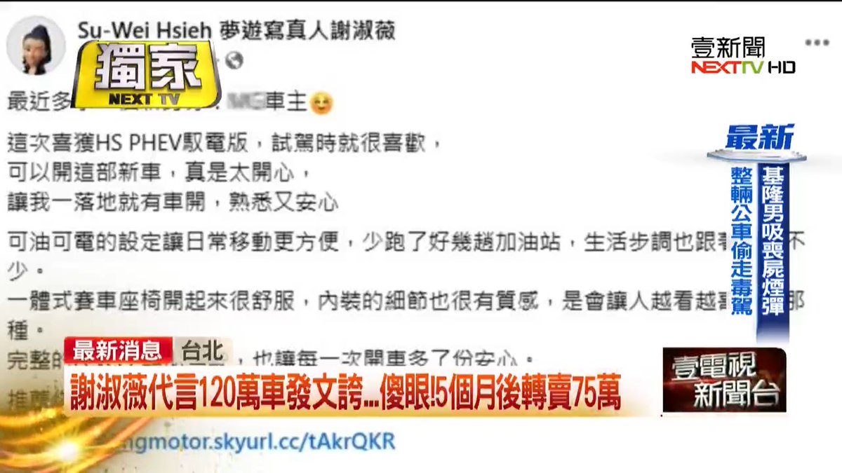 tseng_weichen's tweet photo. MG代言人認證中國車不好用

謝淑薇幫中國車廠MG代言，獲得120萬元的新車。結果謝淑薇身為代言人，開不到200公里就用6折價、75萬元賣給自己哥哥，理由是不好用！

連代言人都認證中國車爛透。笑死。 https://t.co/acpMyIp17k