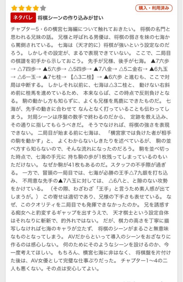 R18sok's tweet photo. FANZAのレビュー見てたら劇中の将棋シーンに長文で容赦のない指摘をしてる人がいて笑った。将棋警察こわい。 https://t.co/CzkYcmwdkK