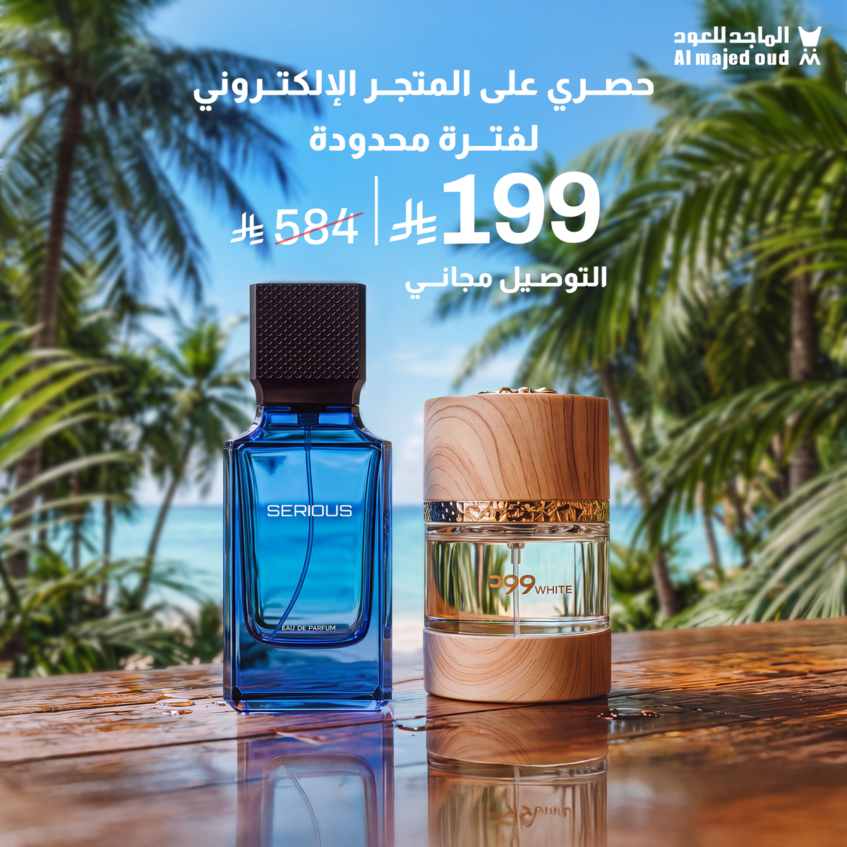 almajed4oud's tweet photo. لمن يهمه الأمر 🔴👀
انتبه تفوّت الباقة الاستثنائية والحصرية 
 على المتجر الإلكتروني #وود_وايت × #سيريس
بسعرها الرررهيب 199 ريال بس 🤩
توصيـــــــــــــــــل مجــــــــاني 🆓