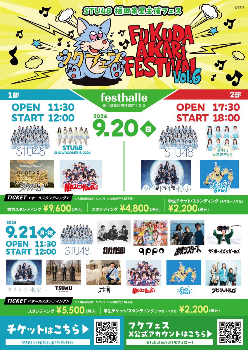 colorful_scream's tweet photo. #カラスクライブ情報

9/20(日) 高松festhalle

STU48 福田朱里主催フェス
#フクフェス Vol.6  1部

💚 カラフルスクリーム 出演します 💚

抽選先行受付 : 〜8/12(水)23:59
https://t.co/QVRSyRcXiY

またフクフェス呼んで頂きました🥹✌🏻 https://t.co/I8ZQ5oVWY4