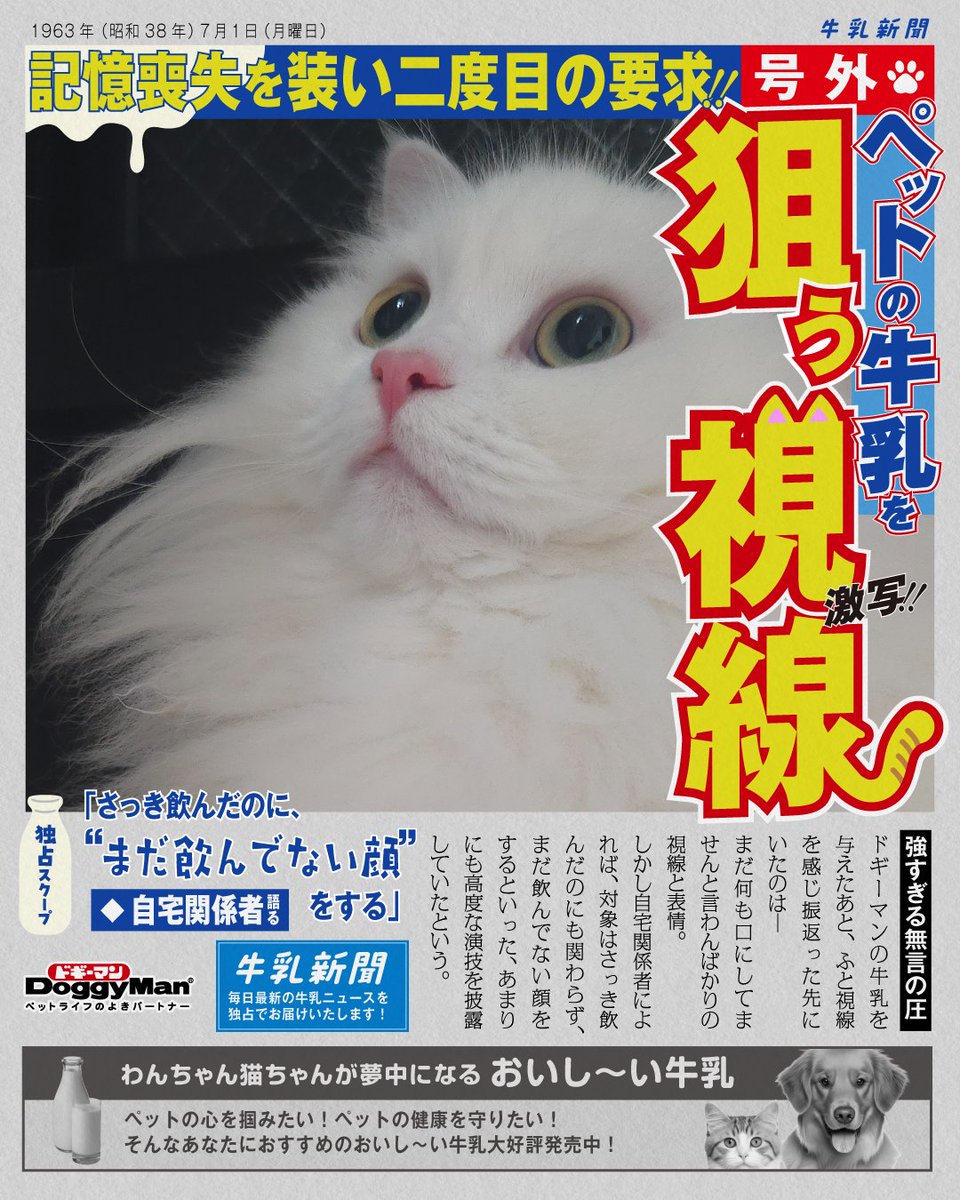 minuet_soa's tweet photo. @cattymancam #ペットの牛乳フォトグランプリ2026 https://t.co/t40NssVdHU