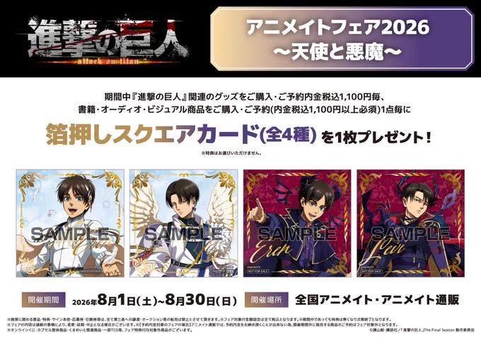 アニメイト八王子 on X: 