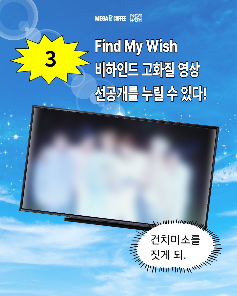 mega_mgc_coffee's tweet photo. 𝓕𝓘𝓝𝓓 𝓜𝓨 𝓦𝓘𝓢𝓗ᯓ★

어어 자 엠쥐씨가 딱 – 정리해 줄게
NCT WISH 팬 사인회를
사랑하는 3가지 이유 ⭐

➊ 여섯 개의 별, NCT WISH를 볼 수 있다 ⭐

➋ 엠쥐씨가 풀코스로 모십니다 🤵🏻‍♂️
다양한 이벤트와 선물을 즐겨주소서🙏🏼

➌ 그리고… Find My Wish 비하인드 고화질 영상을 선공개로 풀 예정입니다 🎥

💙💜🩷💚❤️💛
여섯 개의 별들이 모일
이곳, MGC X NCT WISH 팬 사인회가 궁금하다면?

끝날 때까지 끝난 게 아니다
메가MGC커피 APP에서
NCT WISH 프리퀀시 성공해 보자고!

@nctwishofficial
#메가MGC커피⠀
#메가스테이션⠀
#NCTWISH⠀
#FIND_MY_WISH
#별의탄생