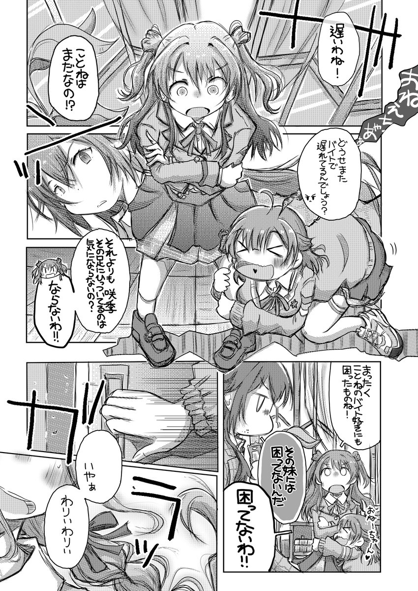 HamuStudio's tweet photo. (=ﾟωﾟ)【C108新刊】「strobe　charm」（ストロボチャーム）学マスことね本となります。「学マスのアイドル達が集まったらワチャワチャするでしょうそりゃあするでしょう、と思いながら描いたら思いのほかワチャワチャし過ぎてどうしよう収集しねえぞこの話」なお話となっております（いつものやつ https://t.co/N0sRuFPhsO