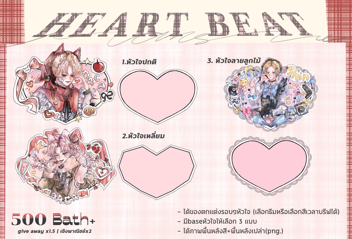 Mmoonii_10's tweet photo. [RT appreciated]
♥︎ เปิดรับ Heart Beat Cms ♥︎
☆ 500 bath !
(รับ 0/5 คิว )

-มีหัวใจ 3 แบบให้เลือก
-บรีฟธีม | ของตกแต่งที่อยากได้ | โทนสี
- จองผ่านเมนชั่น or dm
- 1 คิวสั่งได้ 1-2 งาน
-give away x1.3 / เชิงพาณิชย์ x2

#commissionopen #commissionTH #คอมมิชชั่น https://t.co/F3zUT1GQWG