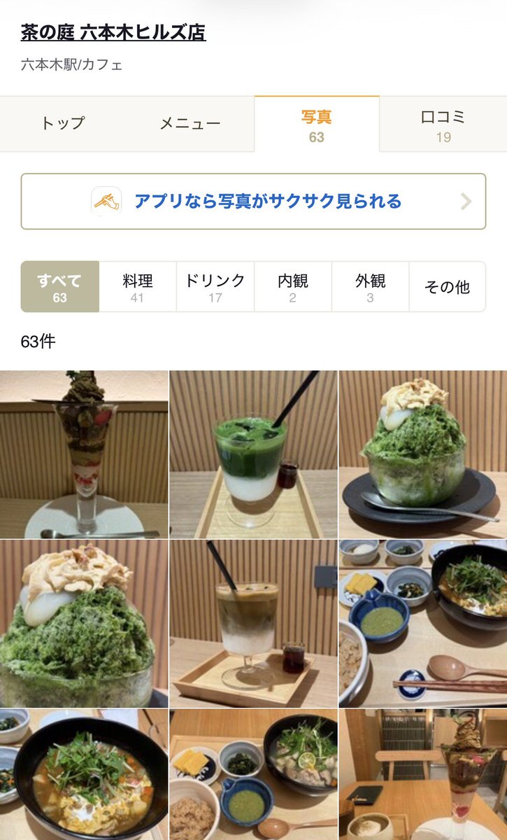 ebikanic's tweet photo. IS:SUE ISSUE イッシュNANO カフェ かき氷
インスタに掲載

📍茶の庭 六本木ヒルズ店
東京都港区六本木　六本木駅 https://t.co/nLYymxNqZK
