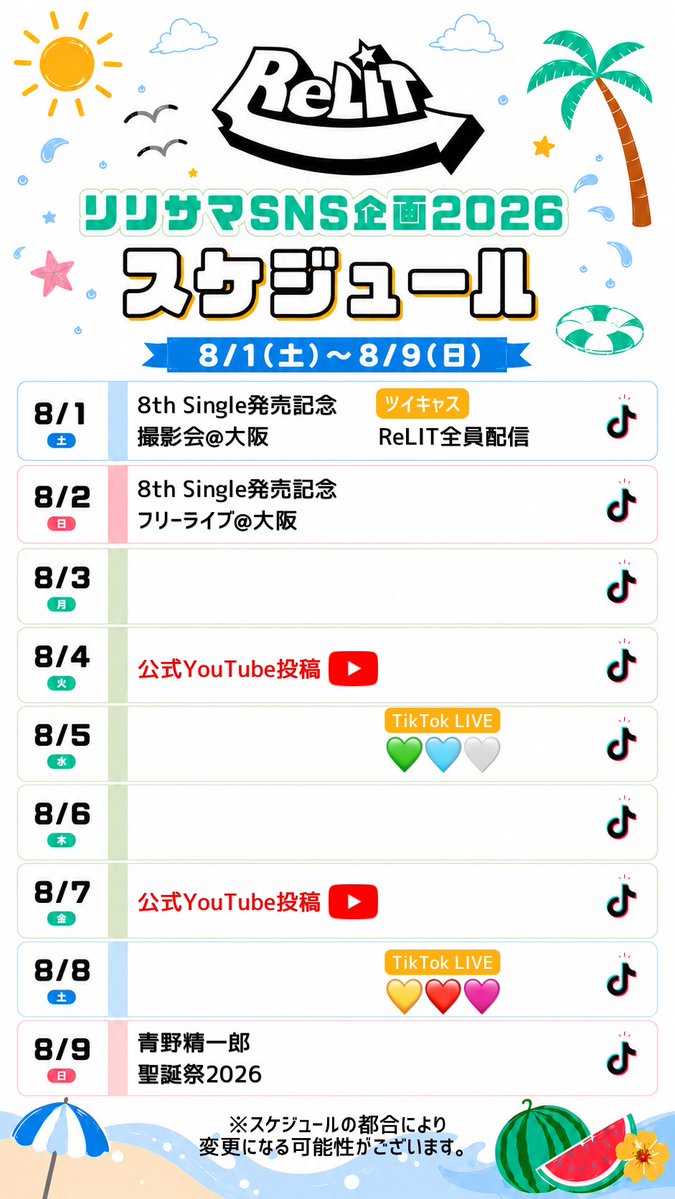 info_ReLIT's tweet photo. ✨⋆｡˚☀️リリサマSNS企画2026!!☀️˚｡⋆✨

9/14(月)開催
『ReLIT 5th Anniversary!! 』 に向けて

TikTok / YouTube /メンバー配信など...

最高の周年を迎えるために
【明日8/1(土)〜】SNS企画スタート‼︎💫

皆さんは是非いいねやコメント、シェアでたくさん拡散していただけると嬉しいです🌈

8th Singleのリリースイベントに加えて、今年の夏はSNS企画でも一緒に盛り上がりましょう！

#ReLIT #ReLIT5周年