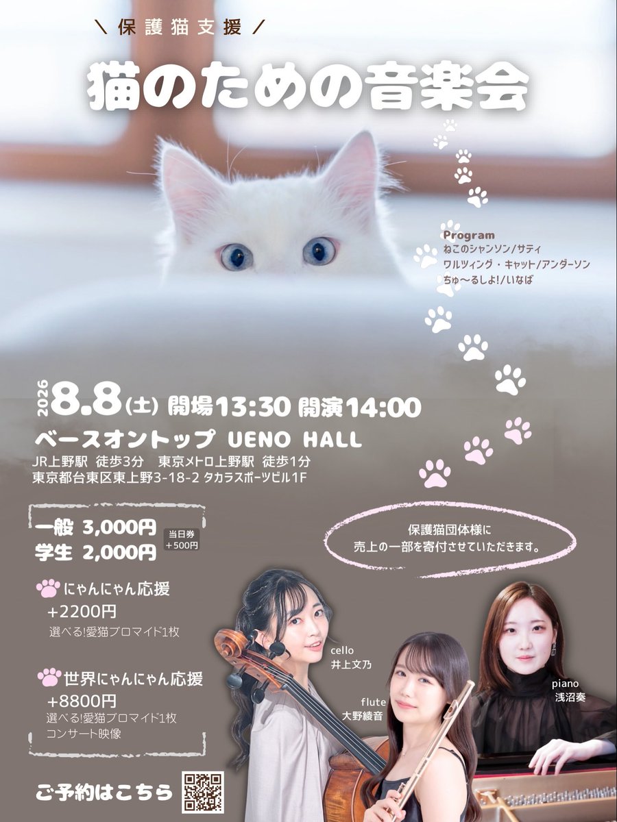 numa__tom3's tweet photo. 8月の『世界猫の日』🐈
猫好き音楽家が集まって、保護猫様を支援すべく演奏会をします🐈

猫好きの方、何卒…！

🗓️8/8(土)14:00開演 13:30開場
📍ベースオントップ UENO HALL
🎫 こちら▶︎ https://t.co/jhRRkURBAm https://t.co/7GLRsUAoOp