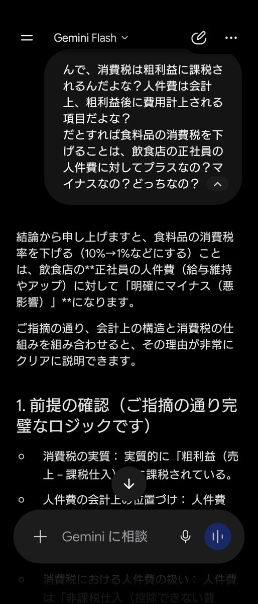 ikaikaPasta's tweet photo. Geminiさんに聞いたらこんなんだった。
石破さんもやらんかったのにね。高市さんやっちまったね。 https://t.co/ndlAEbNCQL