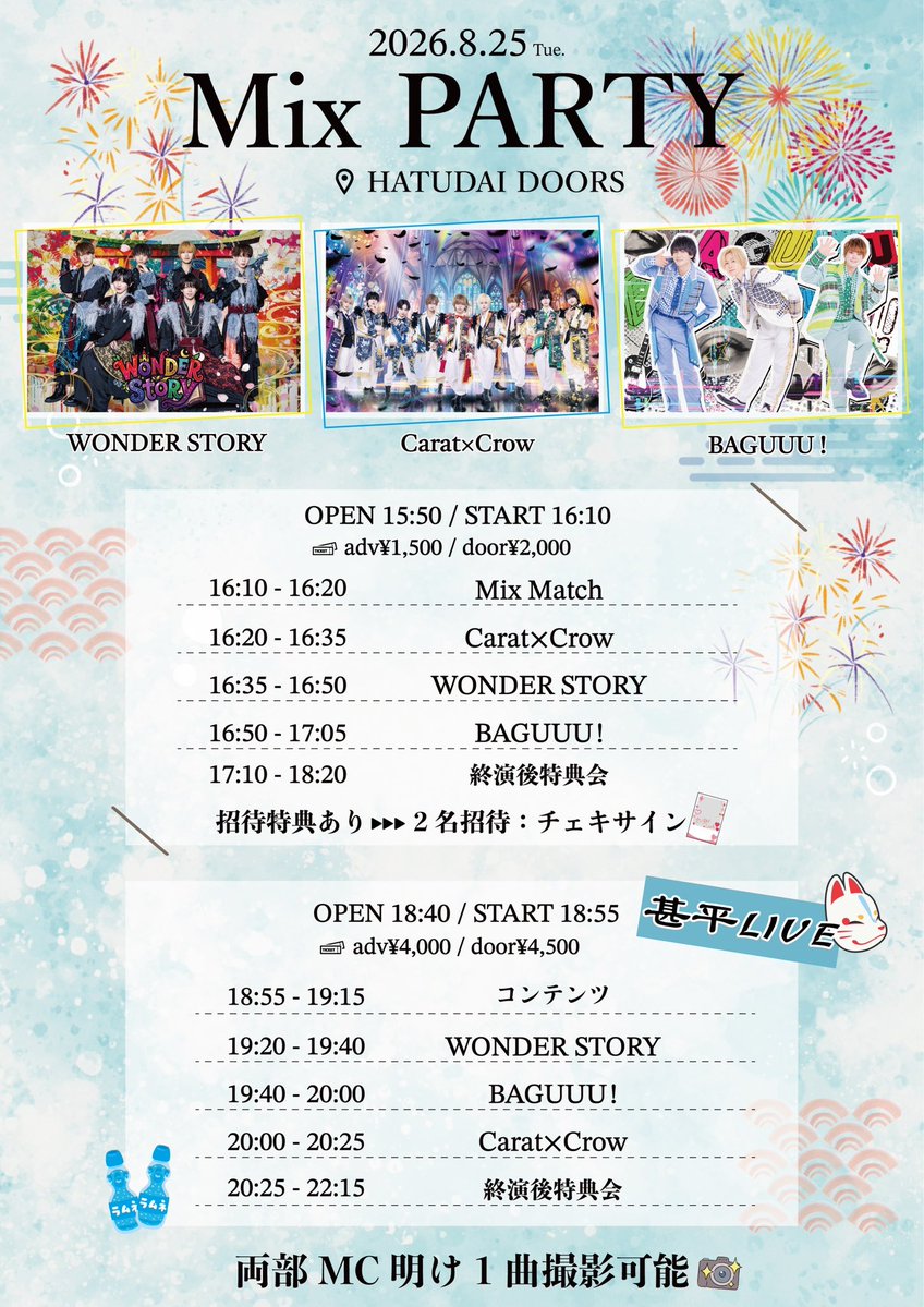 starryprod_'s tweet photo. 『Mix PARTY』開催決定💫

開催日 : 2026.08.25(火)
start : 1部16:10/2部18:55
会場 : 初台DOORS
ticket : 1部1,500円/2部4,000円
(1D別・当日+500円)

発売日 : 2026.08.17(月)
1部 22:50-
🎫 https://t.co/DWjOcl1ydV
2部 23:00-
🎫 https://t.co/7pudAJTewT https://t.co/ypH9xZyEq0
