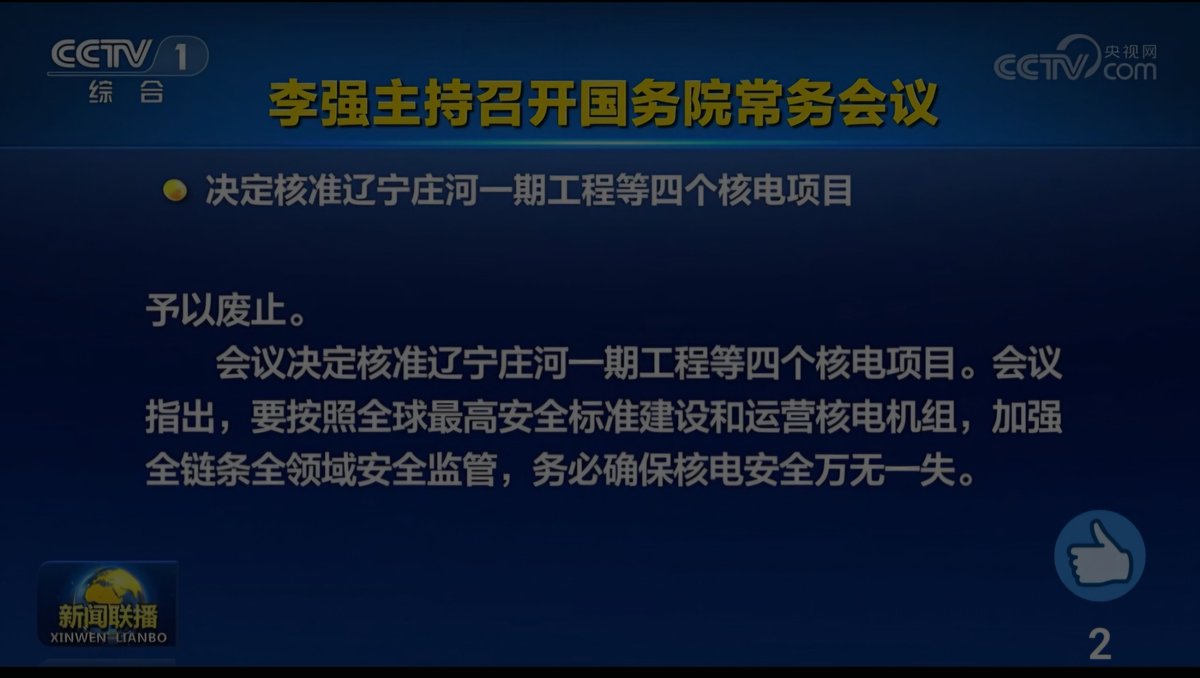capnek123's tweet photo. Breaking news 🚨
China's State Council just approved the 8 new #nuclear reactors during an executive meeting chaired by Premier Li Qiang.
This marks the fifth consecutive year that China has approved around 8–10 new reactors annually.
#uranium https://t.co/raZld1ZWOR