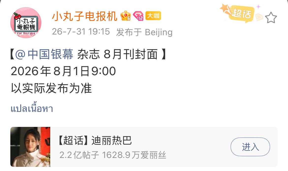 Alice_TH03's tweet photo. เร่อปาจะมีเปิดนิตยสารอีกแล้วว เป็นนิตยสาร China Screen เป็นนิตยสารที่อยู่ภายใต้การดูแลของสำนักงานภาพยนตร์แห่งรัฐ นิตยสารภาพยนตร์รายเดือนระดับชาติที่ได้รับการยอมรับอย่างกว้างขวาง สนับสนุนโดย CCTV-6 และ China Film Group ถือได้ว่าเป็นนิตยสารอย่างเป็นทางการของอุตสาหกรรมภาพยนตร์จีน พรุ่งนี้เปิดตัว เร่อปาปังมากกก👏🏻

#ตี๋ลี่เร่อปา #dilraba
#迪丽热巴