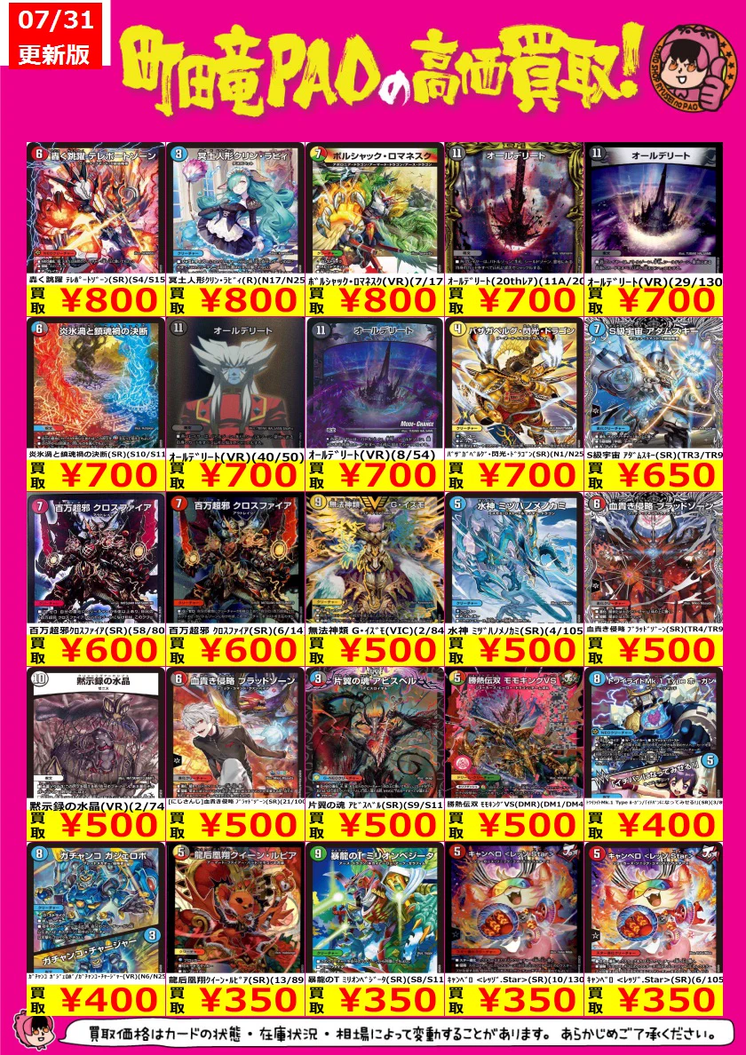 カードショップ竜星のPAO町田店 on X: 