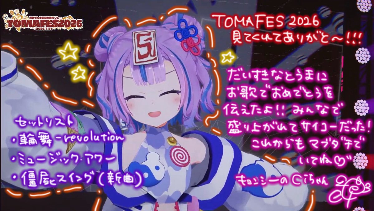 Cichan_dayo's tweet photo. #TOMAFES2026 キョンシーのCiちゃんでした😆‼️

燈舞のおかげで楽しいことがたくさん増えたの‼️本当に出会ってくれてありがとう💕
会場も配信も盛り上がってくれてありがとう‼️また遊ぼうね✨

👇Ciちゃん枠アーカイブ
https://t.co/WyiVKDYcfl https://t.co/GT1MJC1ZUa