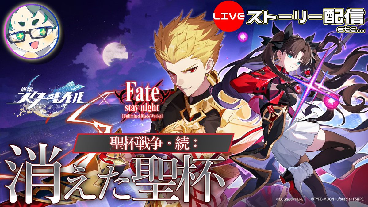 doom_bathroom's tweet photo. ▼▽▼▽ 配信のお知らせ ▼▽▼▽

今日はFateコラボの続きやります！予告に登場してた好きなキャラクターも出てきてないし、まだまだ序盤って感じ！あと姫子引けました⭐

⏰21:45~
▼待機所
https://t.co/JPveISdWxN

#崩壊スターレイル #ゲーム配信 https://t.co/WVyNAEQwxO