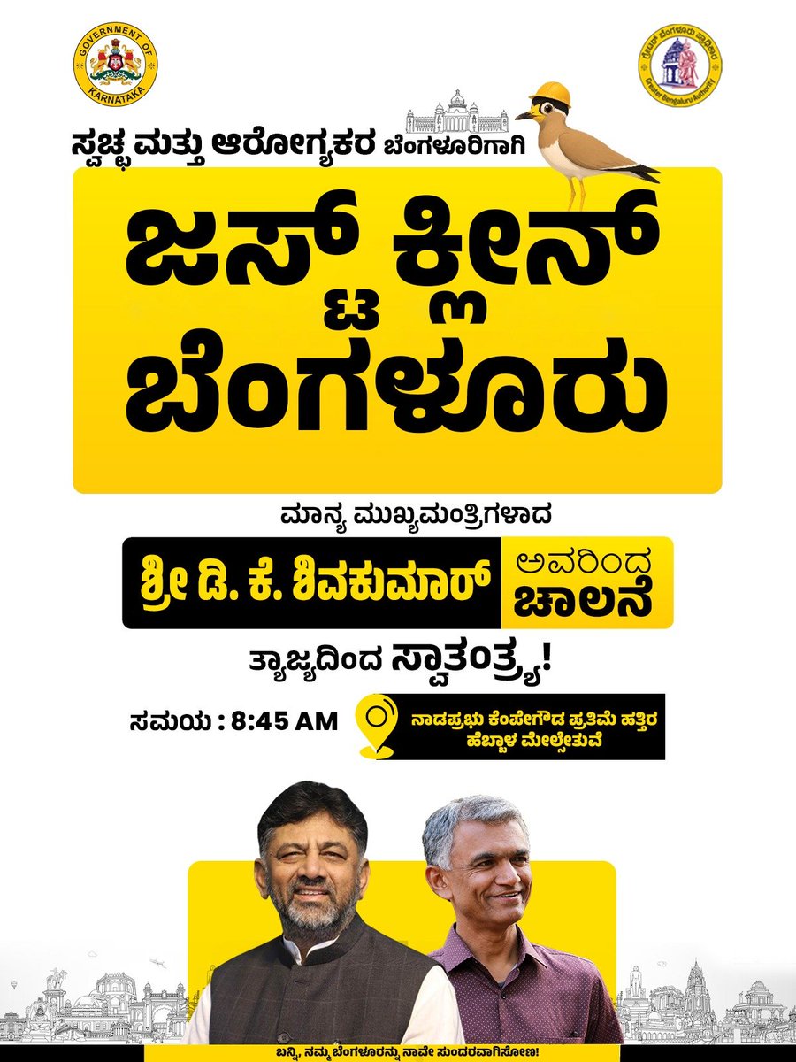 krishnabgowda's tweet photo. Tomorrow, Hon'ble Chief Minister @DKShivakumar will launch the Freedom From Waste campaign at 9:00 AM, Hebbal Flyover, marking the beginning of a citywide mission to eliminate waste, restore public spaces and build lasting civic pride.

I invite you to join us as we take the first step towards a cleaner, greener and more responsible Bengaluru.

Together, let's Just Clean Bengaluru. For a Better Bengaluru.

#FreedomFromWaste #JustCleanBengaluru #BetterBengaluru