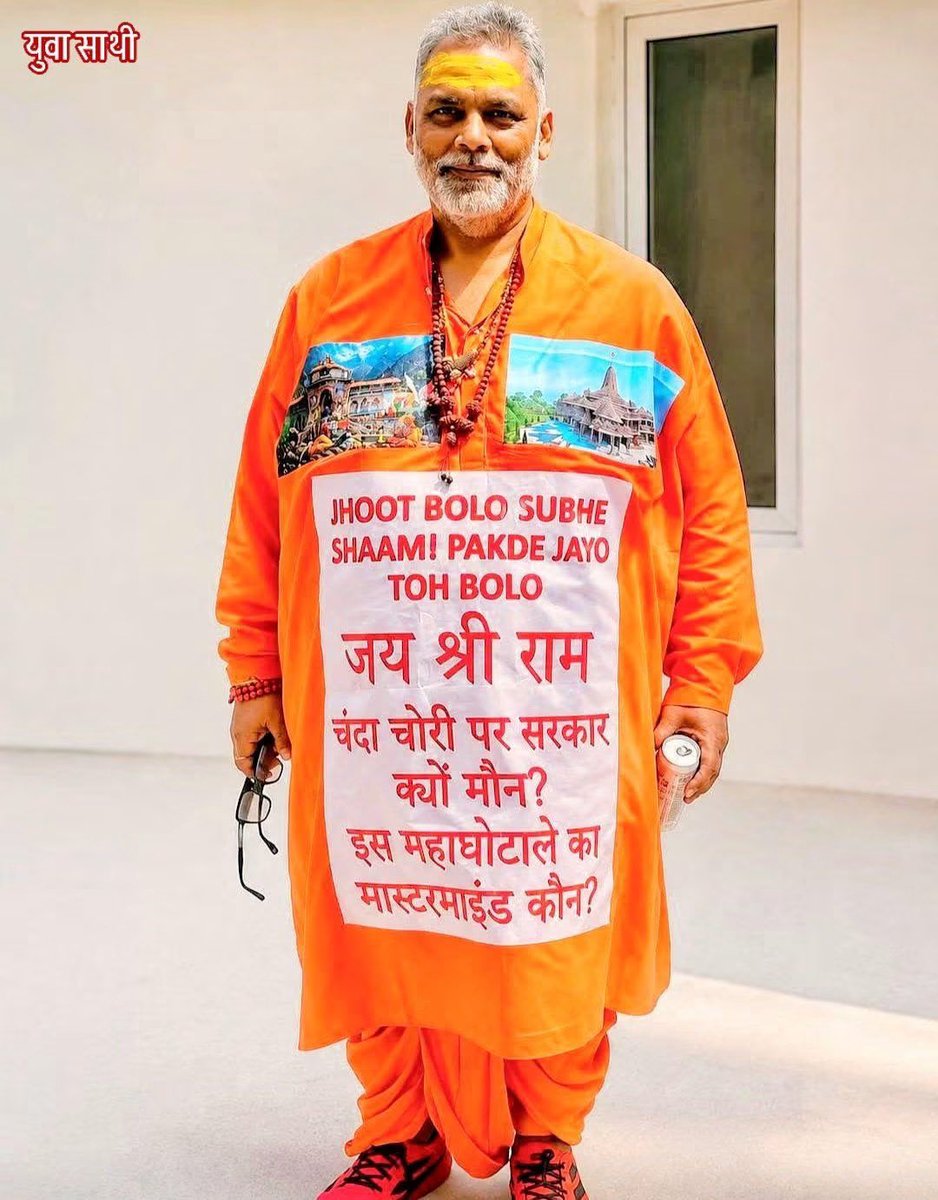 kalisenachief's tweet photo. भगवा कपड़े का इतना अपमान मैंने कभी देखा ,भाई तुम चंपत राय बन जाता तो मुझे बुरा नहीं लगता , तुम मोहन भागवत भी बन जाता तो मुझे बुरा नहीं लगता , लेकिन विपक्ष केवल भगवा को टारगेट करके अपनी कब्र स्वयं खोद लेती है । 

चढ़ावा चोरी की लड़ाई आप भगवा को टारगेट करके कभी नहीं जीत सकते । https://t.co/XGOGCsgWEG