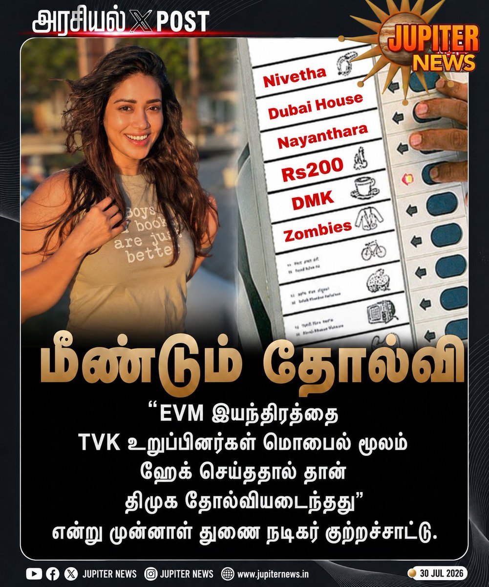 JupiterNews_007's tweet photo. #politicalnews |  துபாய் புதிய பங்களாவில் இருந்து ஒப்பாரிச் சத்தம் கேட்கிறது. https://t.co/Wn7sRV3uZF